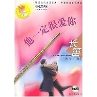 他一定很爱你:长笛通俗小品3(附光盘)