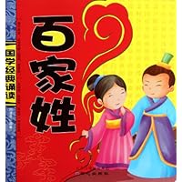 国学经典诵读:百家姓