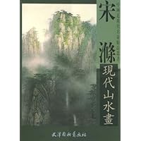 宋涤现代山水画