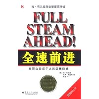 全速前进（实现公司和个人的远景目标）