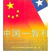 中国-智利（中文版）