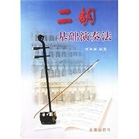 二胡基础演奏法