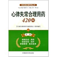 心律失常合理用药420问(第2版)/常见病合理用药丛书
