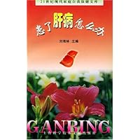 患了肝病怎么办