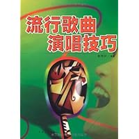 流行歌曲演唱技巧