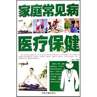 家庭常见病医疗保健