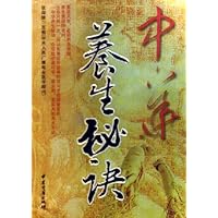 中华养生秘诀