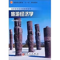 旅游经济学