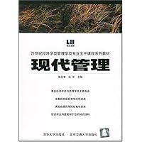 现代管理