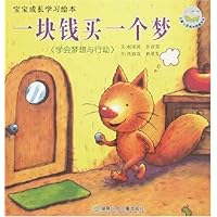 宝宝成长学习绘本:一块钱买一个梦:学会梦想与行动