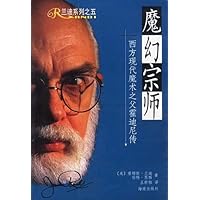 魔幻宗师:西方现代魔术之父霍迪尼传