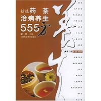 精选药茶治病养生555方