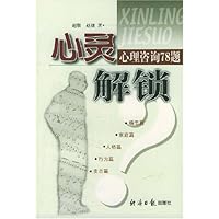 心灵解锁:心理咨询78题