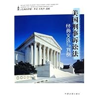 美国刑事诉讼法经典文选与判例