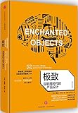 极致:互联网时代的产品设计