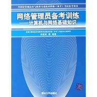 网络管理员备考训练:计算机与网络基础知识