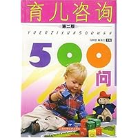 育儿咨询500问