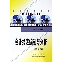 会计报表编制与分析(第2版)