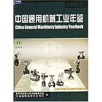 中国通用机械工业年鉴(2002)(精)/中国机械工业年鉴系列