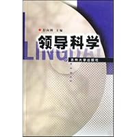 领导科学