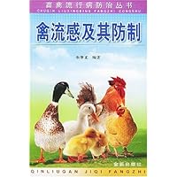 禽流感及其防制