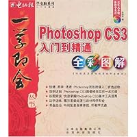 一学即会：PhotoshopCS3入门到精通全彩图解