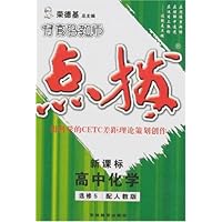 特高级教师点拨-高中化学(选修5)配人教版