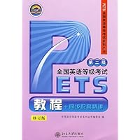 PETS全国英语等级考试:第2级(教程＋同步配套精讲)