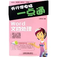 外行学电脑一点通:Word文档处理(附光盘)
