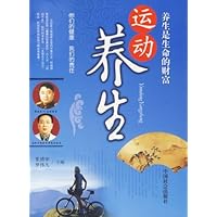 运动养生