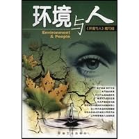 环境与人