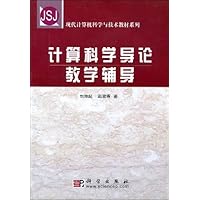 计算科学导论教学辅导