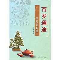 百岁通途:百篇长寿经