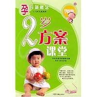 2岁方案课堂
