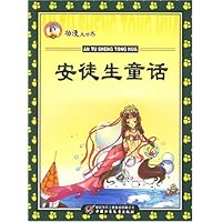 安徒生童话:动漫大世界