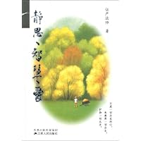 静思、智慧、爱