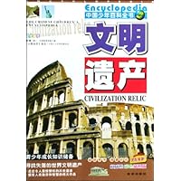 文明遗产