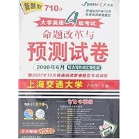 710分新题型大学英语4级考试命题改革与预测试卷(2008年6月)(音带版)