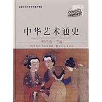 中华艺术通史:明代卷(下)