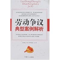 劳动争议典型案例解析