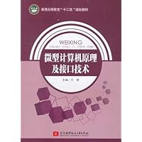 微型计算机原理及接口技术