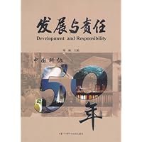 发展与责任:中国科协50年