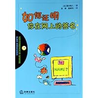 如何证明你在网上的签名