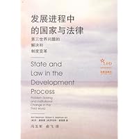 发展进程中的国家与法律:第3世界问题的解决和制度变革