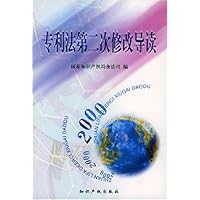 专利法第二次修改导读