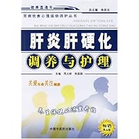 肝炎肝硬化调养与护理