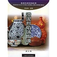 澄泥烈焰铸陶魂