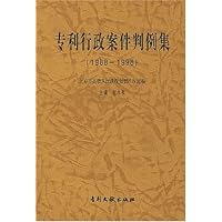专利行政案件判例集
