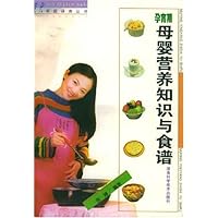 孕育期母婴营养知识与食谱/现代家庭保育丛书