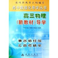 高三物理(新教材)导学